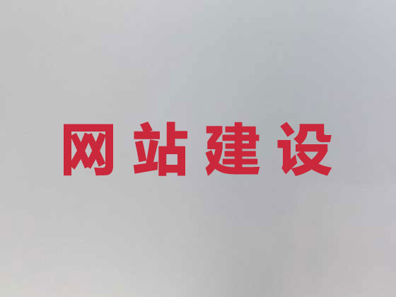 黄冈网站建设公司